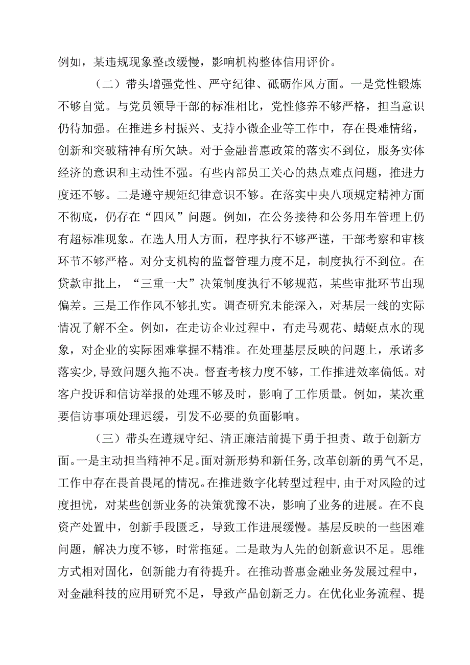 2025民主生活会银行行长个人对照检查材料（四个带头）8篇（精选版）.docx_第3页