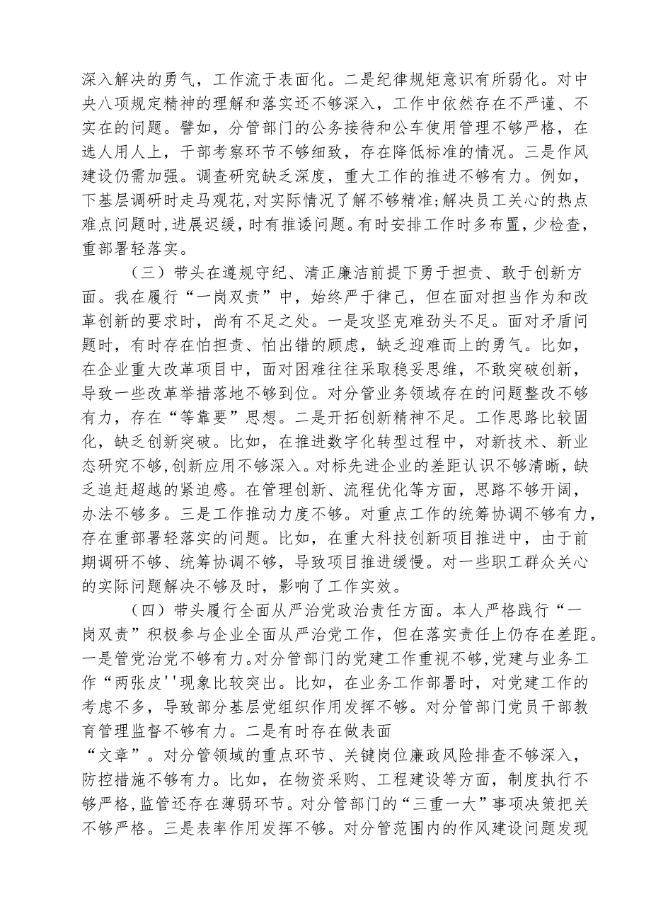 （3篇）2025民主生活会个人对照检查材料（四个带头）集合.docx_第2页