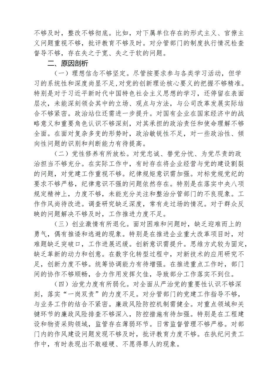 （3篇）2025民主生活会个人对照检查材料（四个带头）集合.docx_第3页