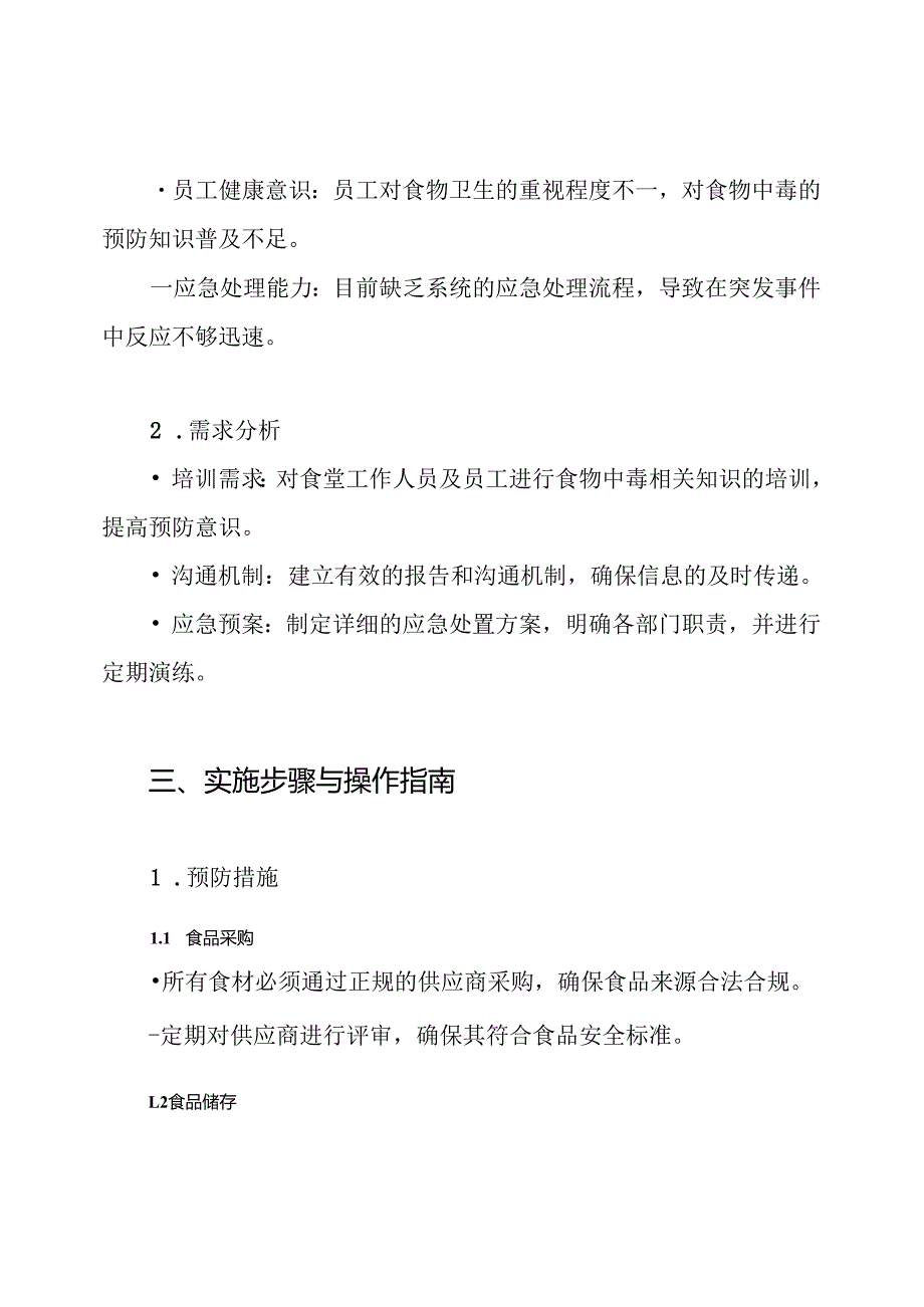 食物中毒现场处置方案.docx_第2页
