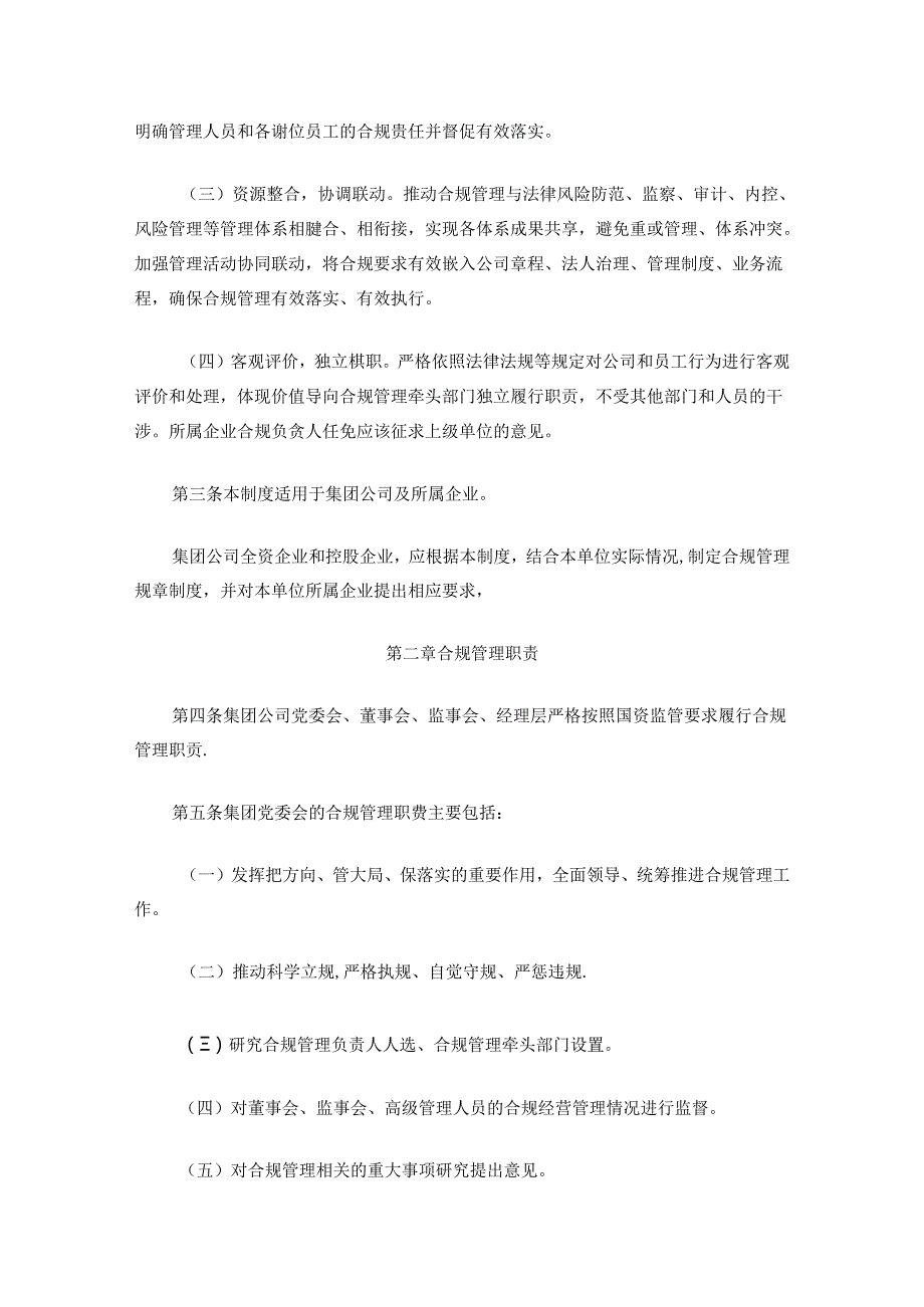 企业合规管理制度.docx_第2页