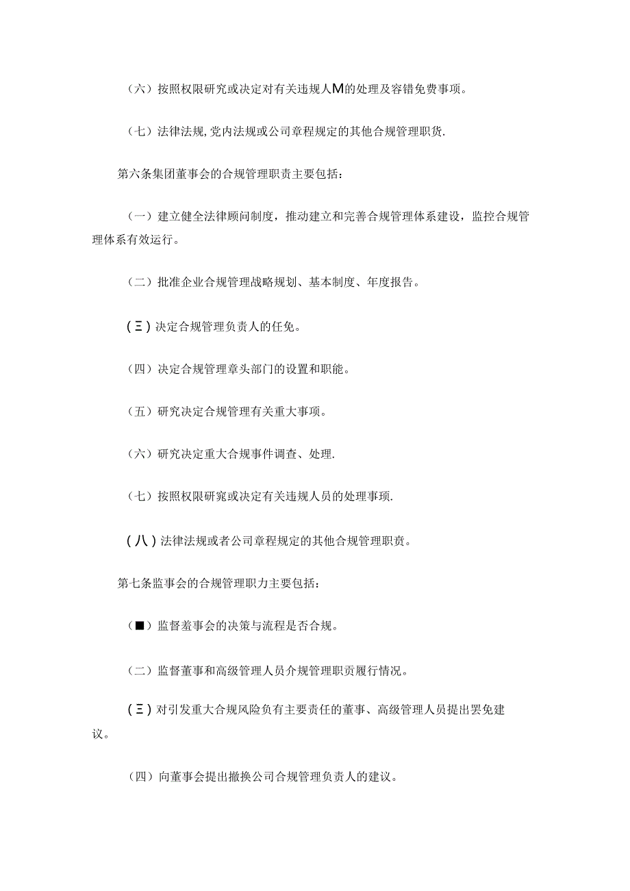 企业合规管理制度.docx_第3页