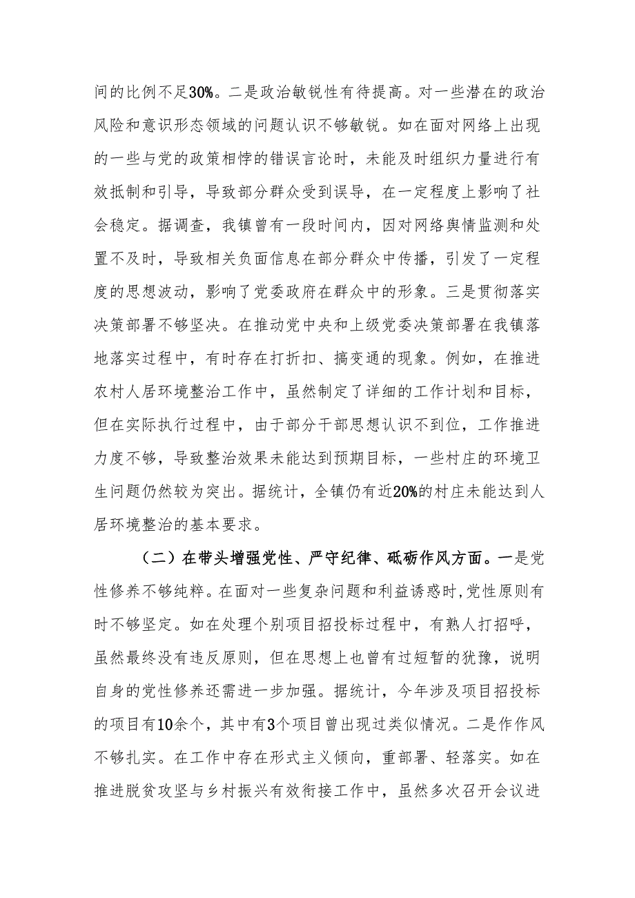镇党委书记2024民主生活会四个带头个人对照查摆剖析材料3篇.docx_第2页