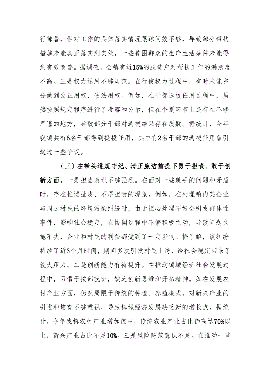 镇党委书记2024民主生活会四个带头个人对照查摆剖析材料3篇.docx_第3页
