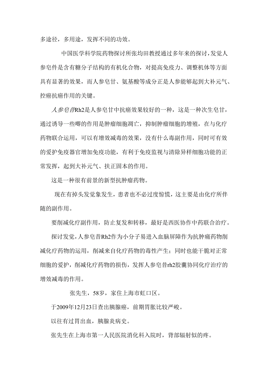 护命素胶囊预防术后复发.docx_第2页