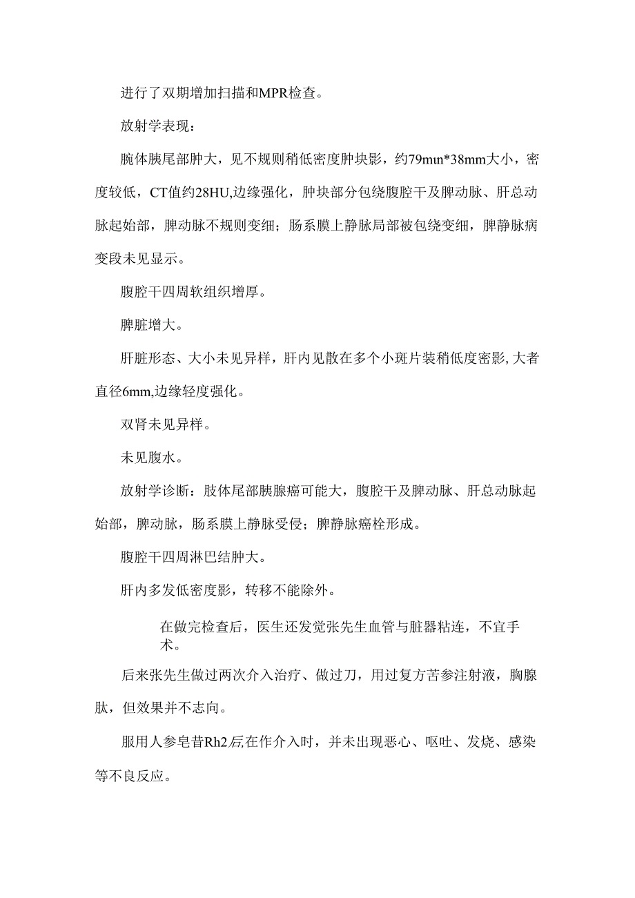 护命素胶囊预防术后复发.docx_第3页