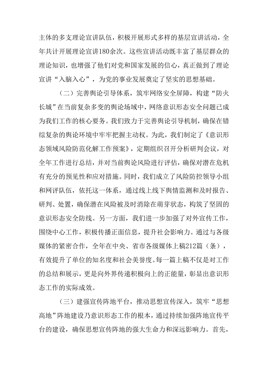 2024年企业党支部意识形态情况年终总结报告汇编10份.docx_第2页
