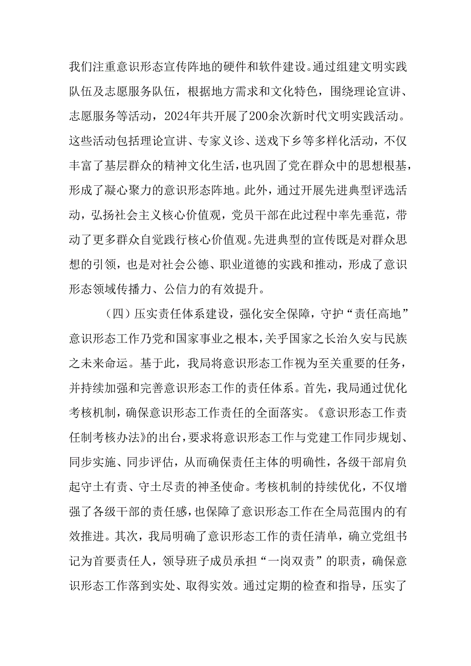 2024年企业党支部意识形态情况年终总结报告汇编10份.docx_第3页