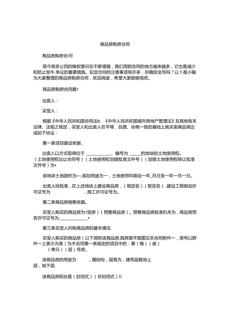 商品房购房合同.docx_第1页