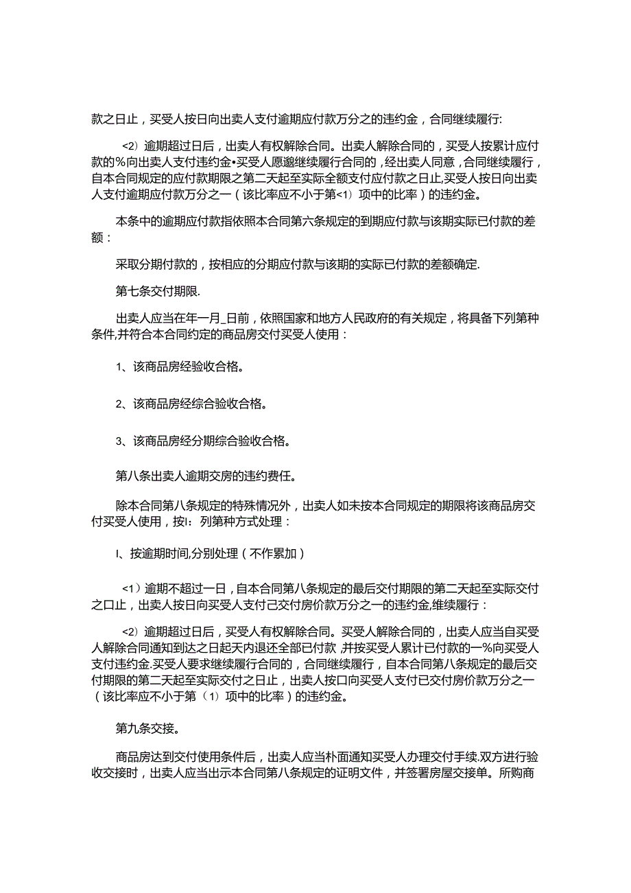 商品房购房合同.docx_第3页
