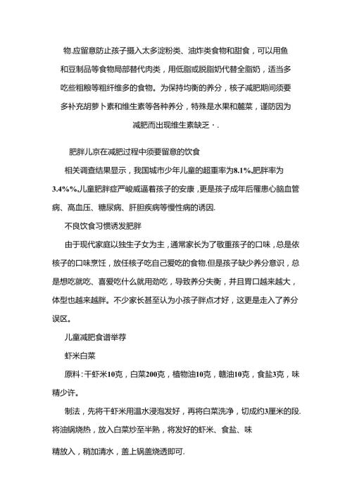 儿童肥胖与饮食.docx