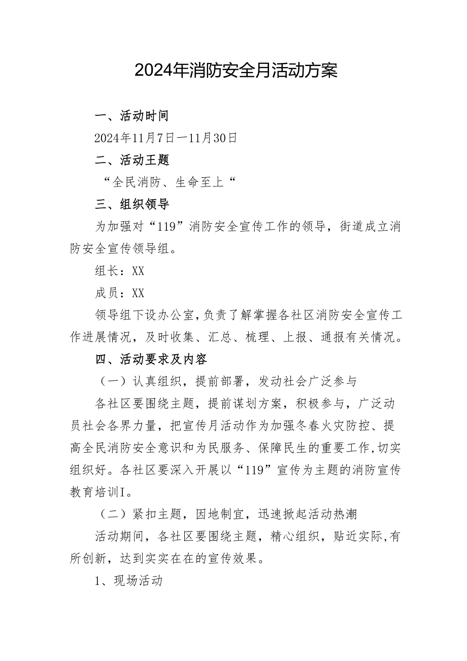 2024年学校开展消防月活动专项方案 汇编5份.docx_第1页