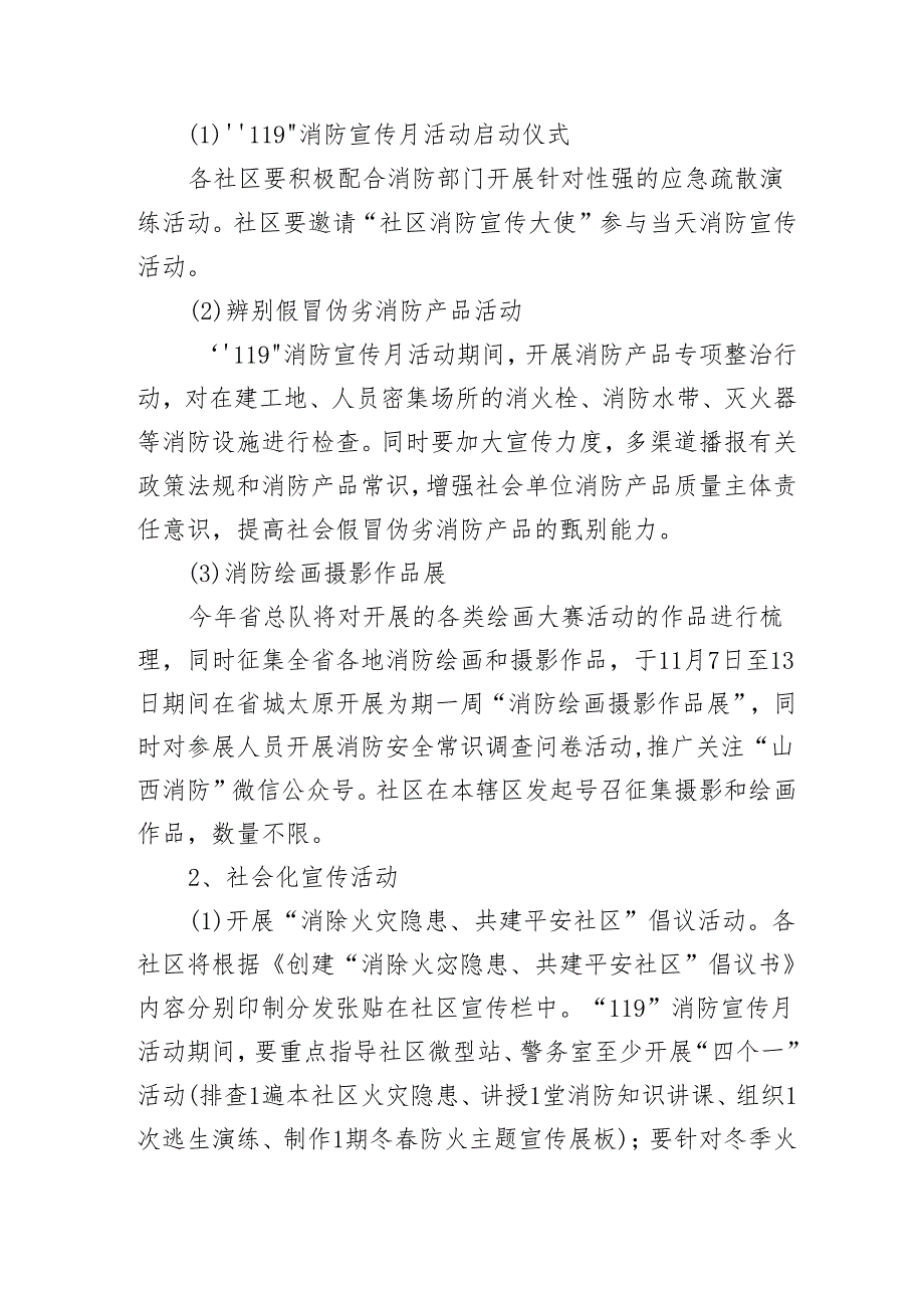 2024年学校开展消防月活动专项方案 汇编5份.docx_第2页