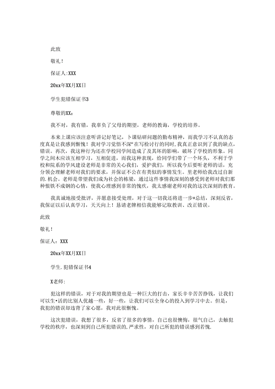 学生犯错保证书 (2).docx_第2页