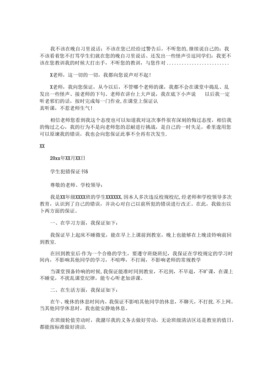 学生犯错保证书 (2).docx_第3页