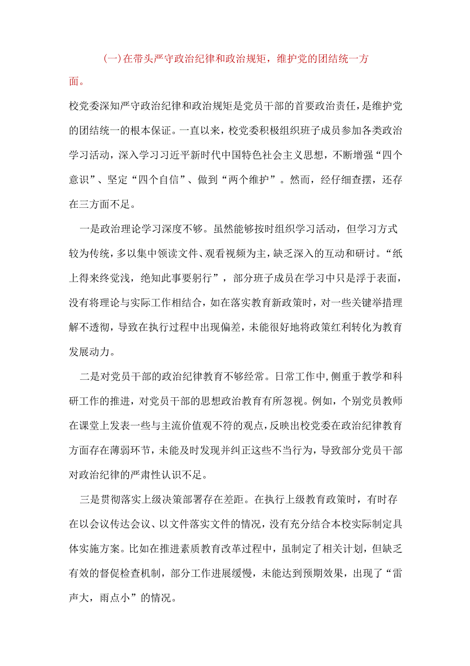 国企2025年民主生活会（四个带头方面）10篇范文.docx_第2页