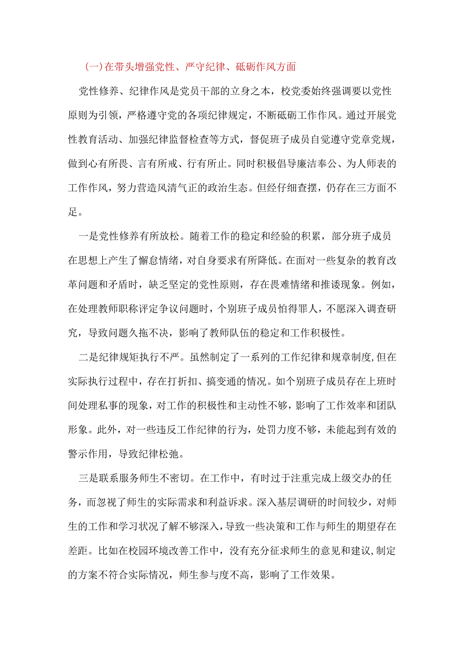 国企2025年民主生活会（四个带头方面）10篇范文.docx_第3页