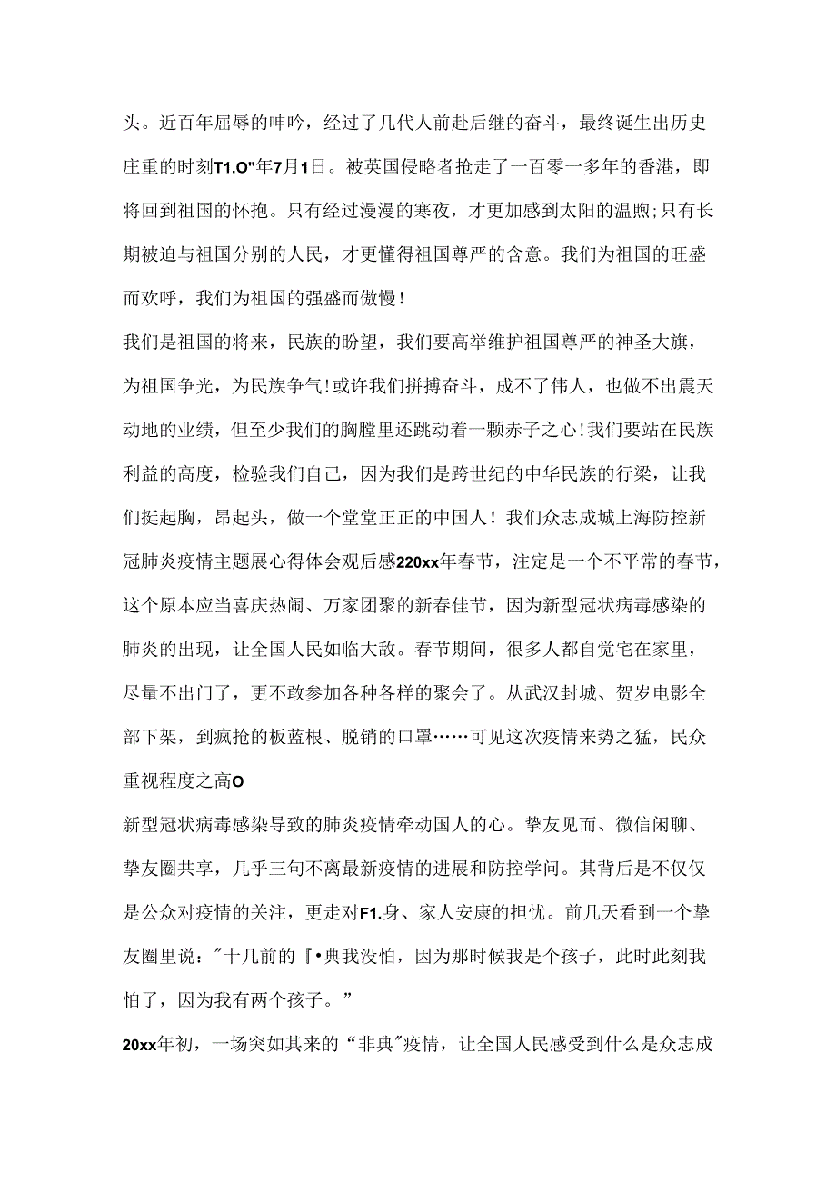 我们众志成城上海防控新冠肺炎疫情主题展心得体会观后感.docx_第2页