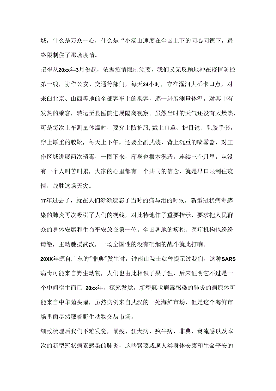 我们众志成城上海防控新冠肺炎疫情主题展心得体会观后感.docx_第3页