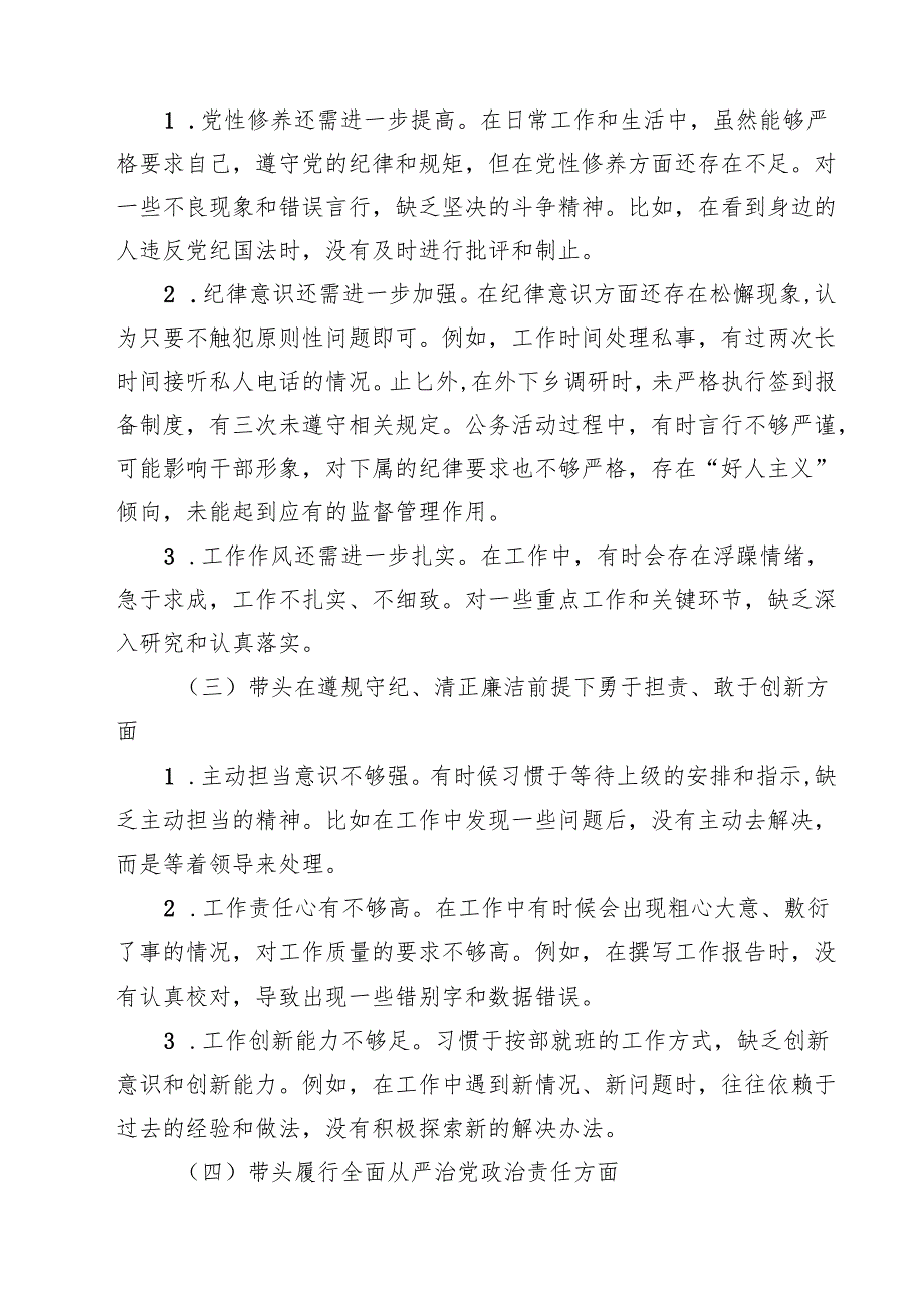 5篇2025年专题生活会对照带头在遵规守纪、清正廉洁前提下勇于担责、敢于创新等“四个带头方面”个人对照检查发言材料“四个带头方面精选.docx_第2页