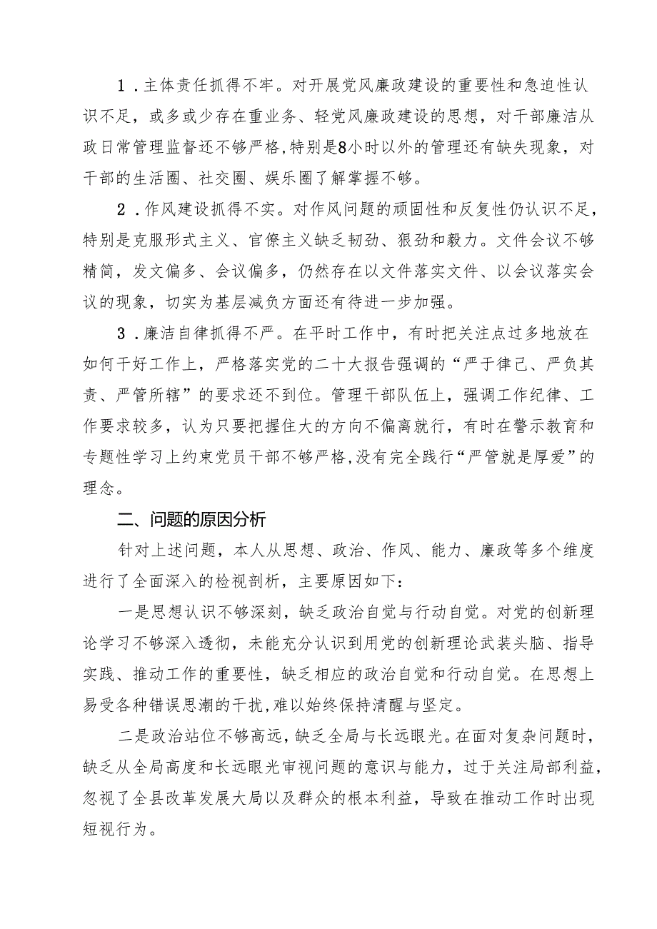 5篇2025年专题生活会对照带头在遵规守纪、清正廉洁前提下勇于担责、敢于创新等“四个带头方面”个人对照检查发言材料“四个带头方面精选.docx_第3页
