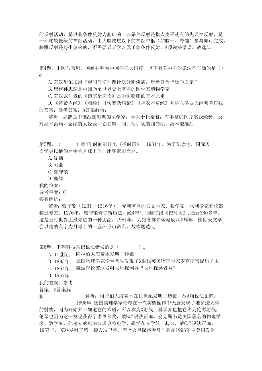 事业单位公共基础知识模拟164.docx_第2页