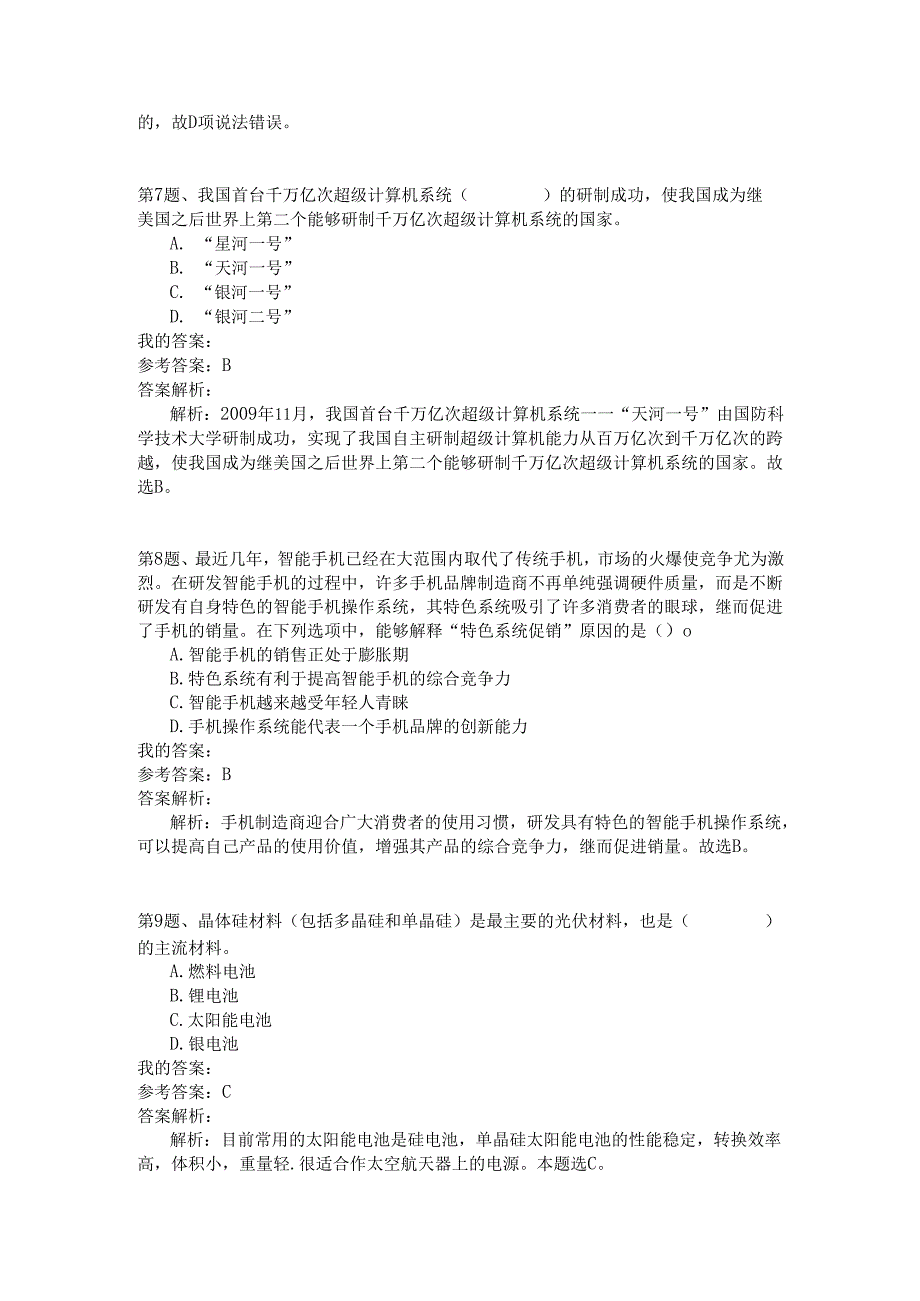 事业单位公共基础知识模拟164.docx_第3页