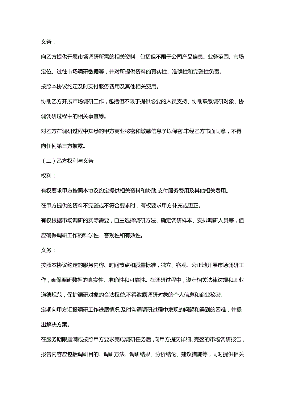 外贸公司市场调研服务协议.docx_第3页