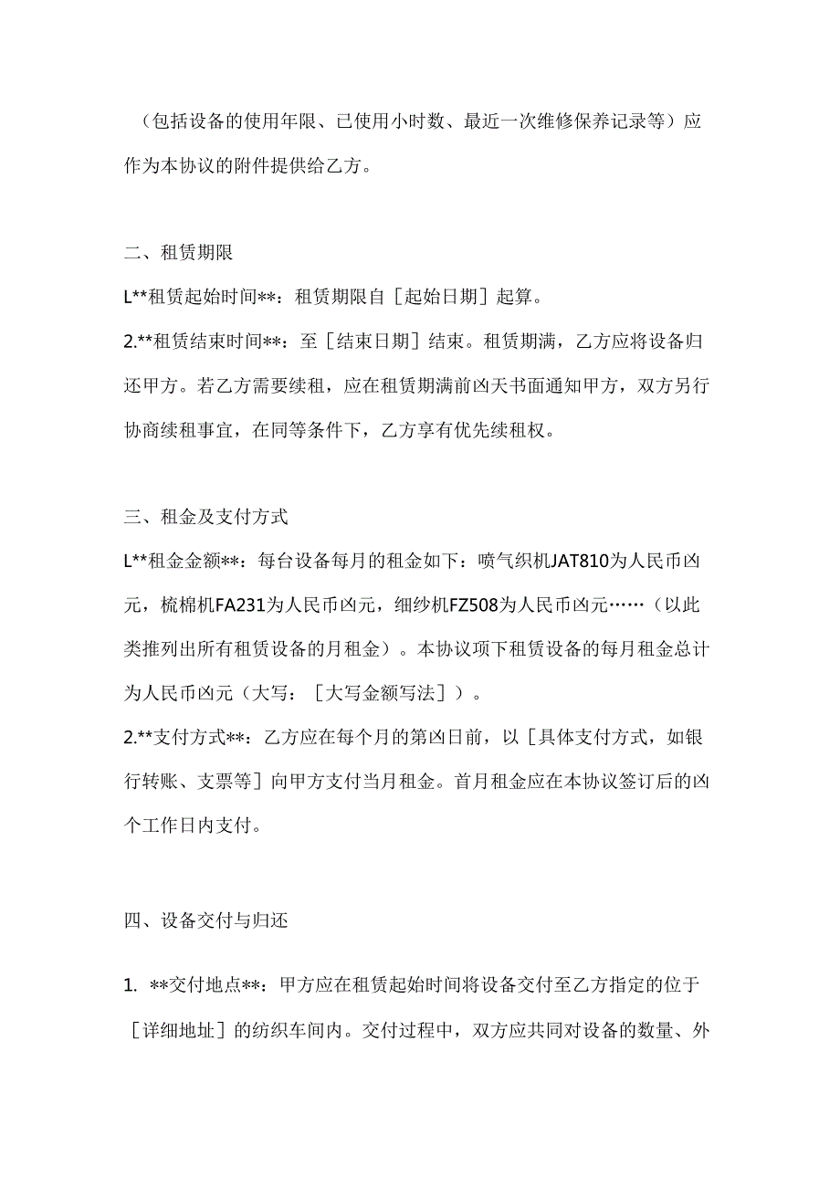 纺织公司纺织设备租赁协议.docx_第3页