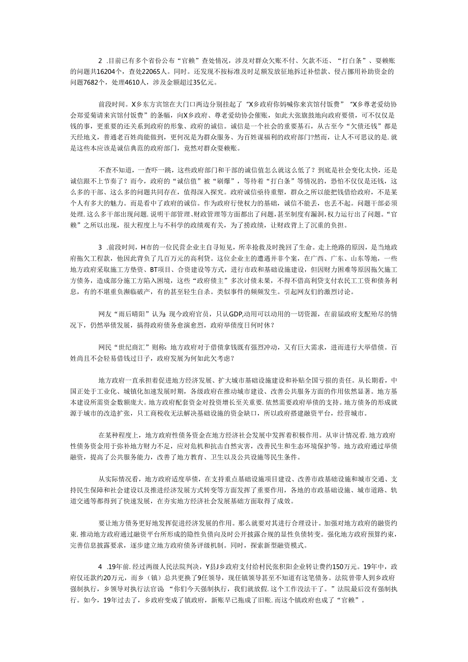 国家公务员申论模拟试卷1134.docx_第2页