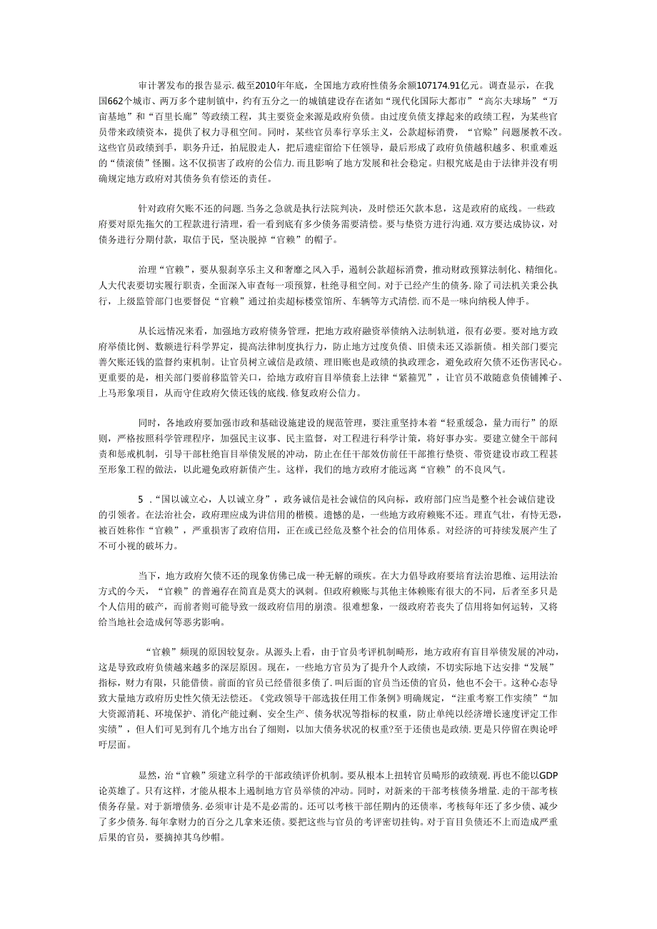 国家公务员申论模拟试卷1134.docx_第3页