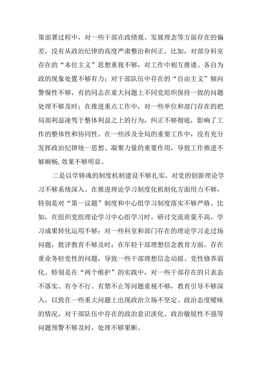 专题生活会重点围绕“带头增强党性、严守纪律、砥砺作风方面”等（四个带头方面）检视问题个人剖析检查材料.docx_第2页