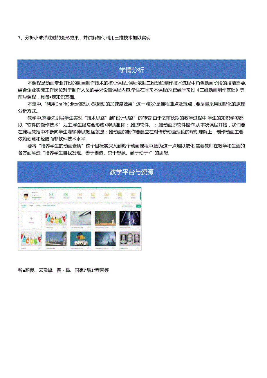 《高级动画制作技术》教案——01章制作小球弹跳.docx_第2页