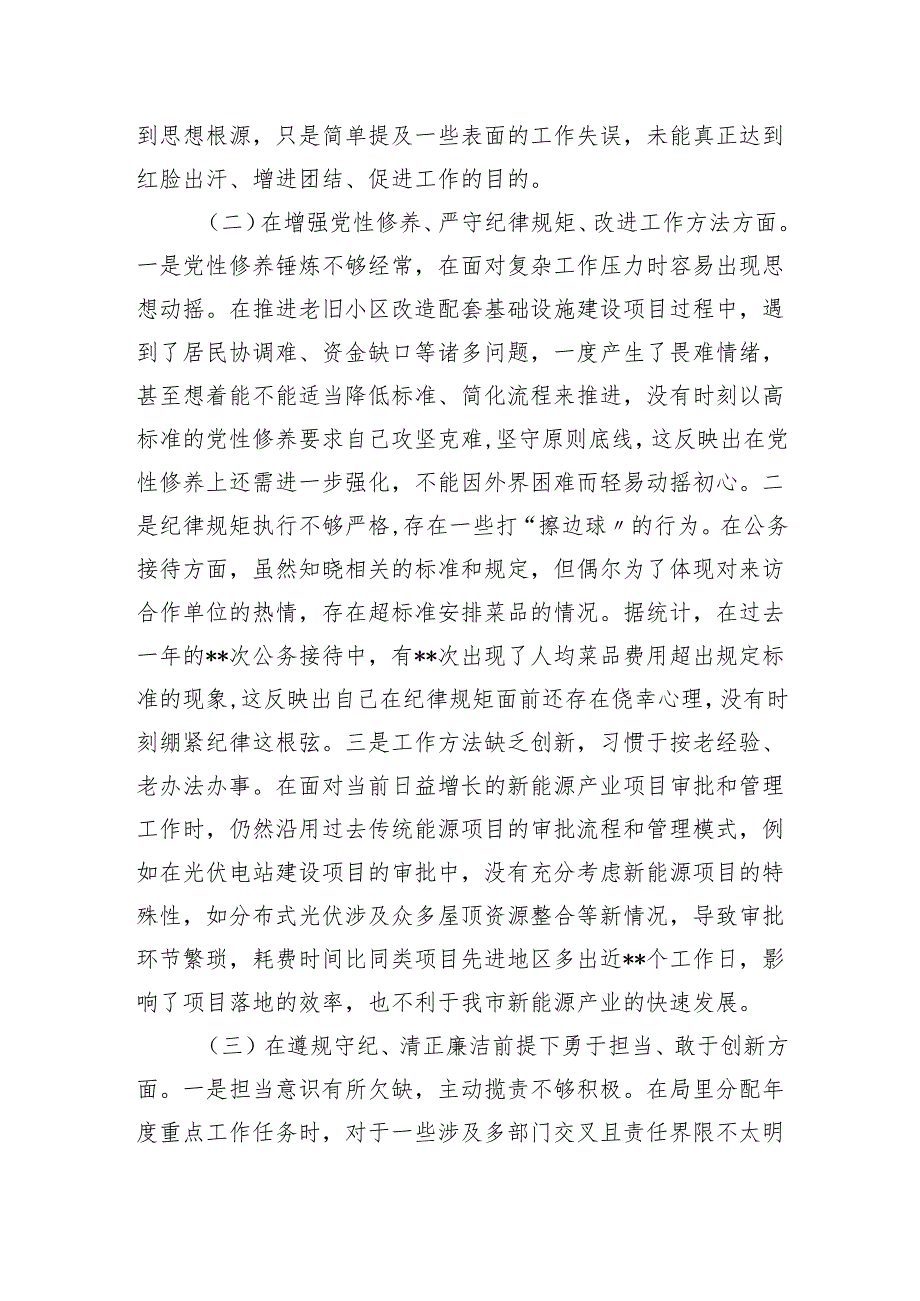 发改委副主任局副局长四个带头2024年民主生活会对照检查发言材料.docx_第3页