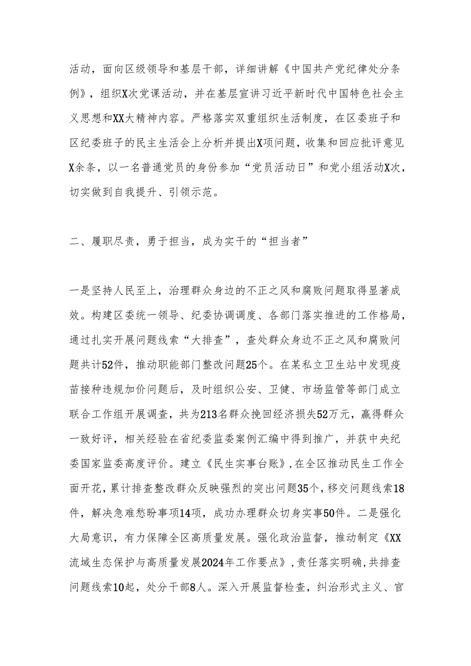 纪委书记2024述职述廉报告.docx_第2页