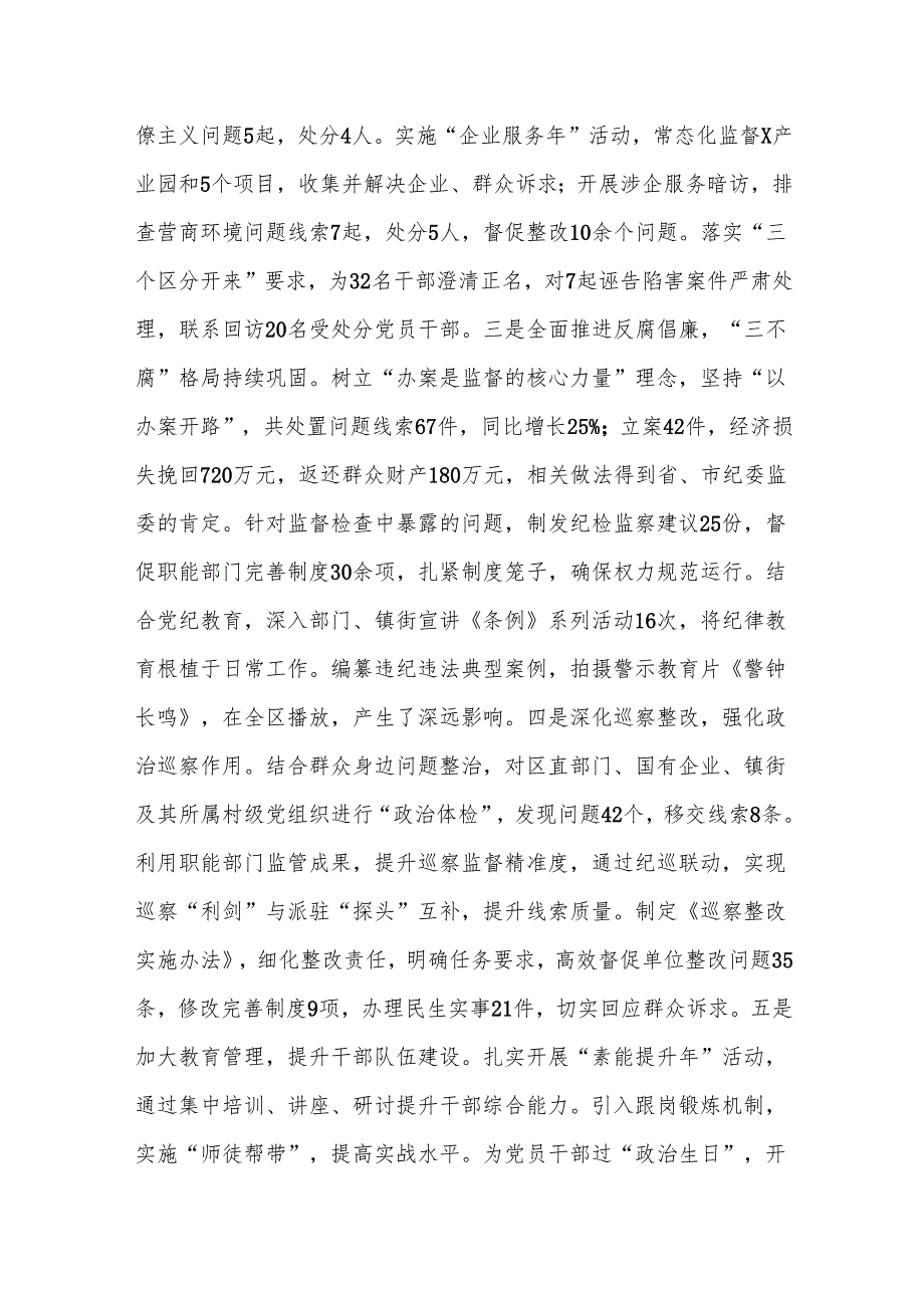 纪委书记2024述职述廉报告.docx_第3页