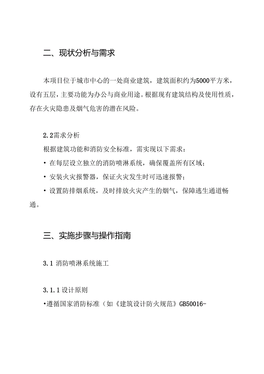 消防喷淋、报警、防排烟施工方案.docx_第2页