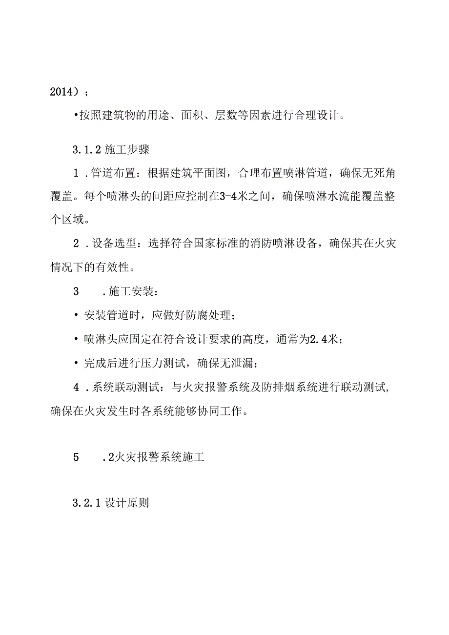 消防喷淋、报警、防排烟施工方案.docx_第3页