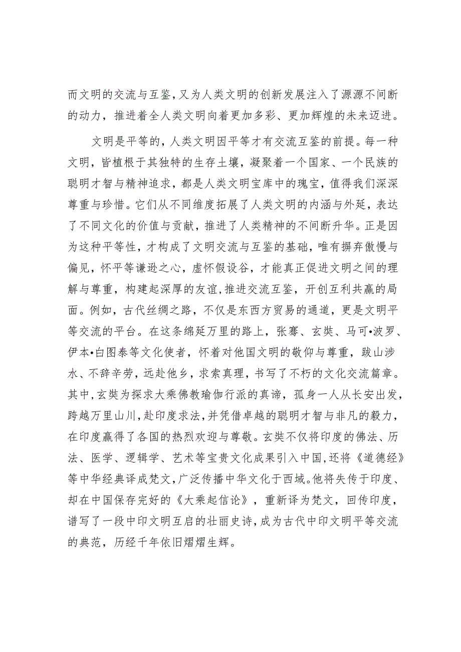 推动文明交流互鉴的态度和原则.docx_第3页