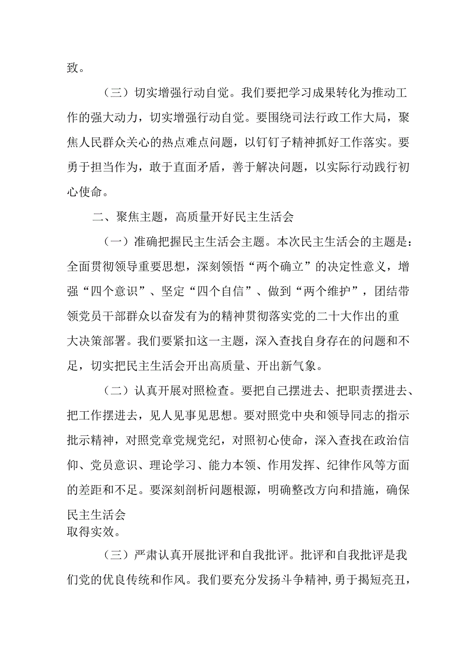 学习2024《民主生活》专题会发言工作汇报汇编14份.docx_第2页
