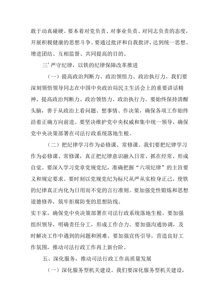 学习2024《民主生活》专题会发言工作汇报汇编14份.docx_第3页