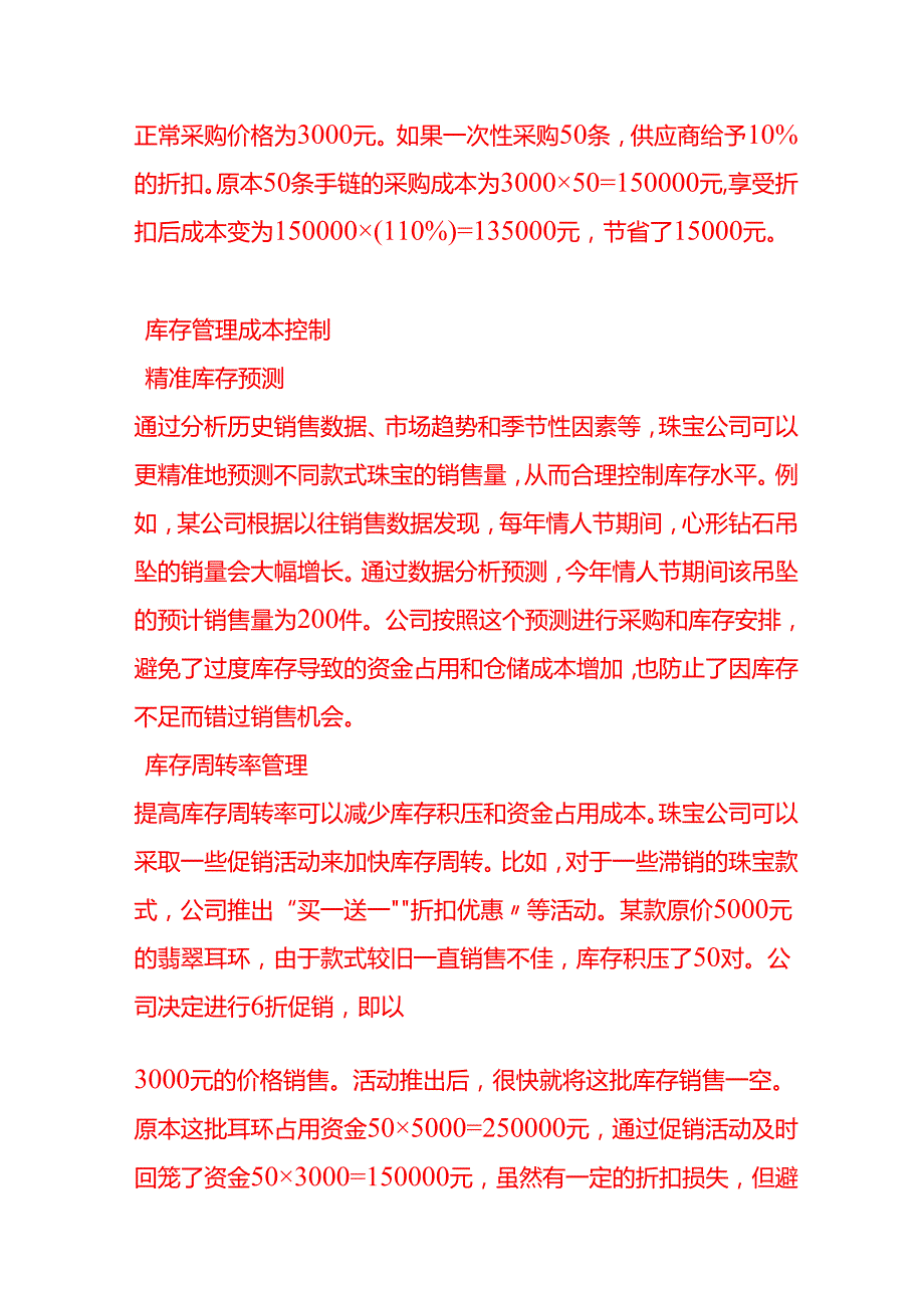 做账实操珠宝销售公司的销售成本控制方案.docx_第2页