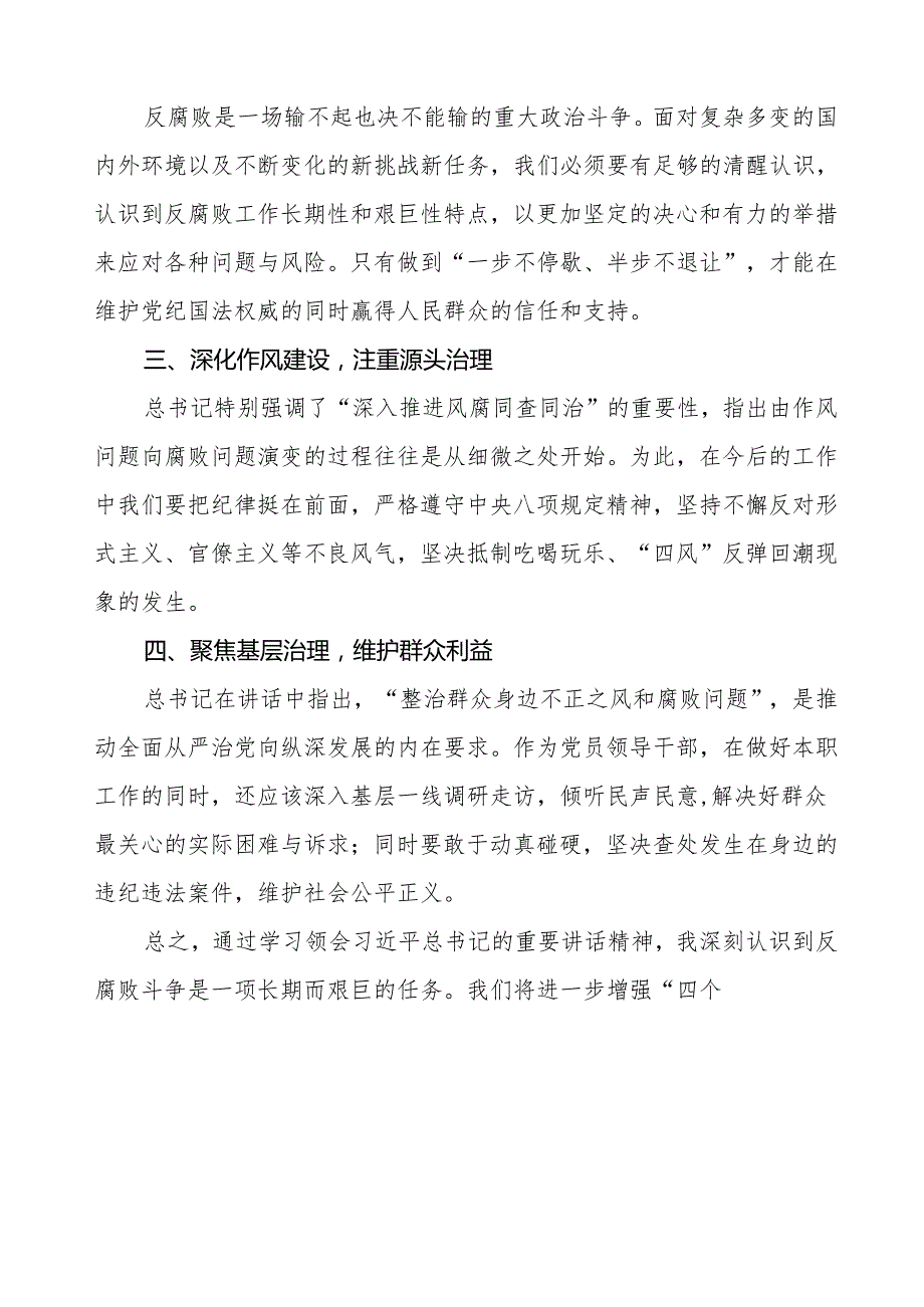 纪检干部学习二十中央纪委四次全会精神心得感悟十篇(1).docx_第3页