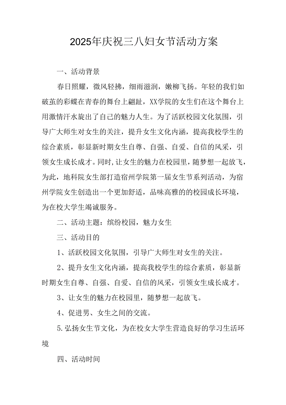 2025年庆祝《三八妇女节》活动方案 汇编10份.docx_第1页