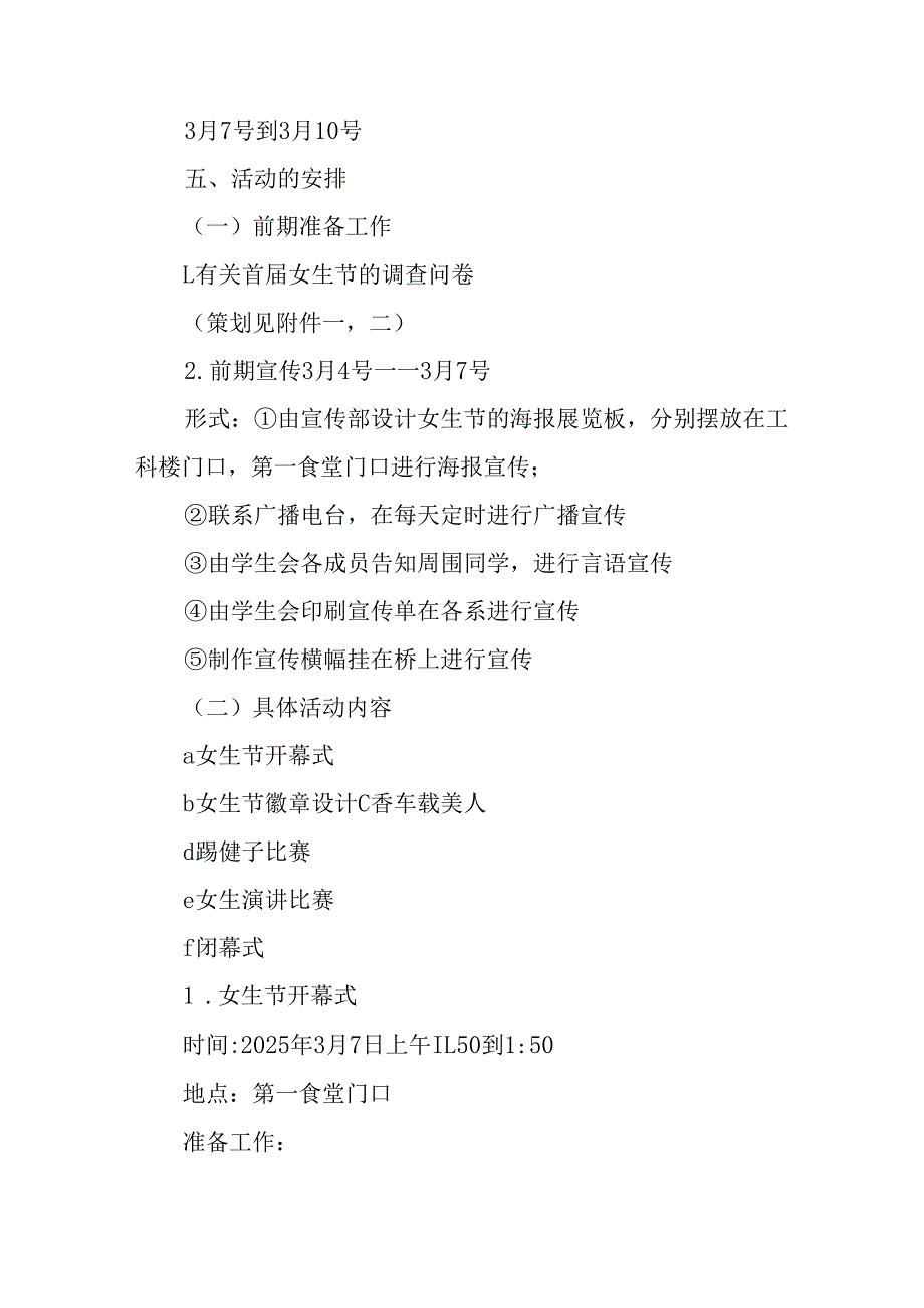 2025年庆祝《三八妇女节》活动方案 汇编10份.docx_第2页