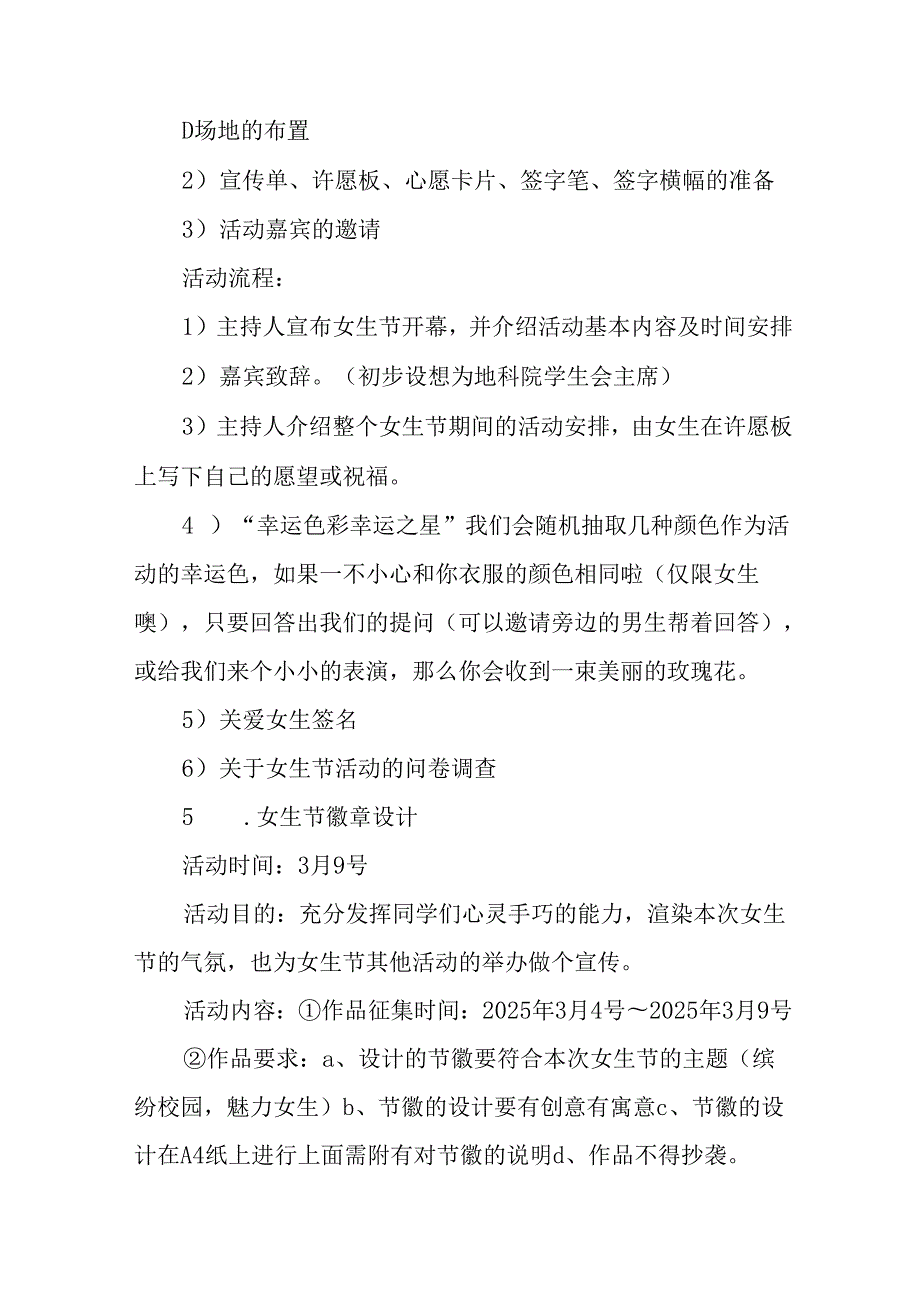 2025年庆祝《三八妇女节》活动方案 汇编10份.docx_第3页