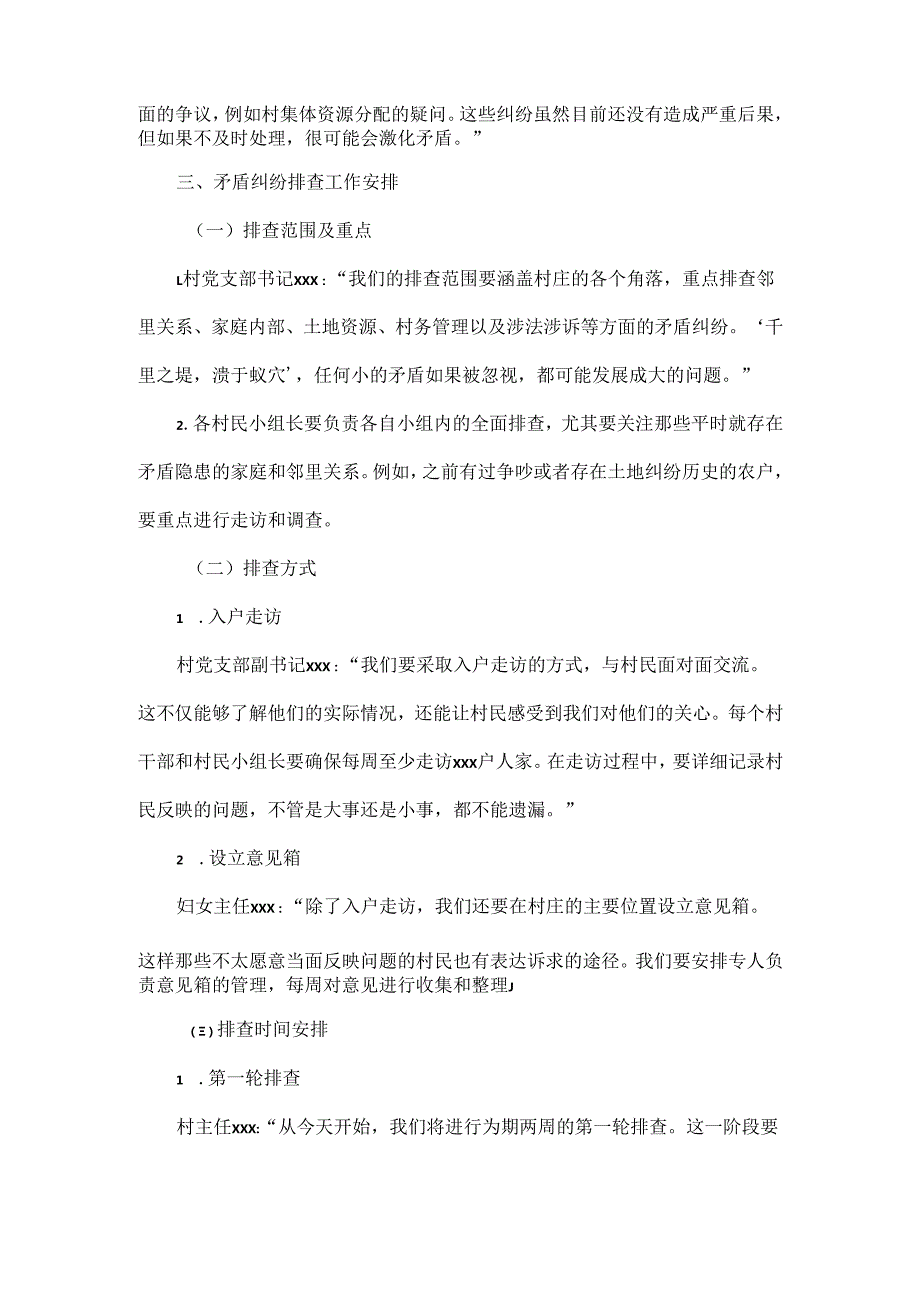 XX村委会2025矛盾纠纷排查及风险研判会议记录.docx_第2页