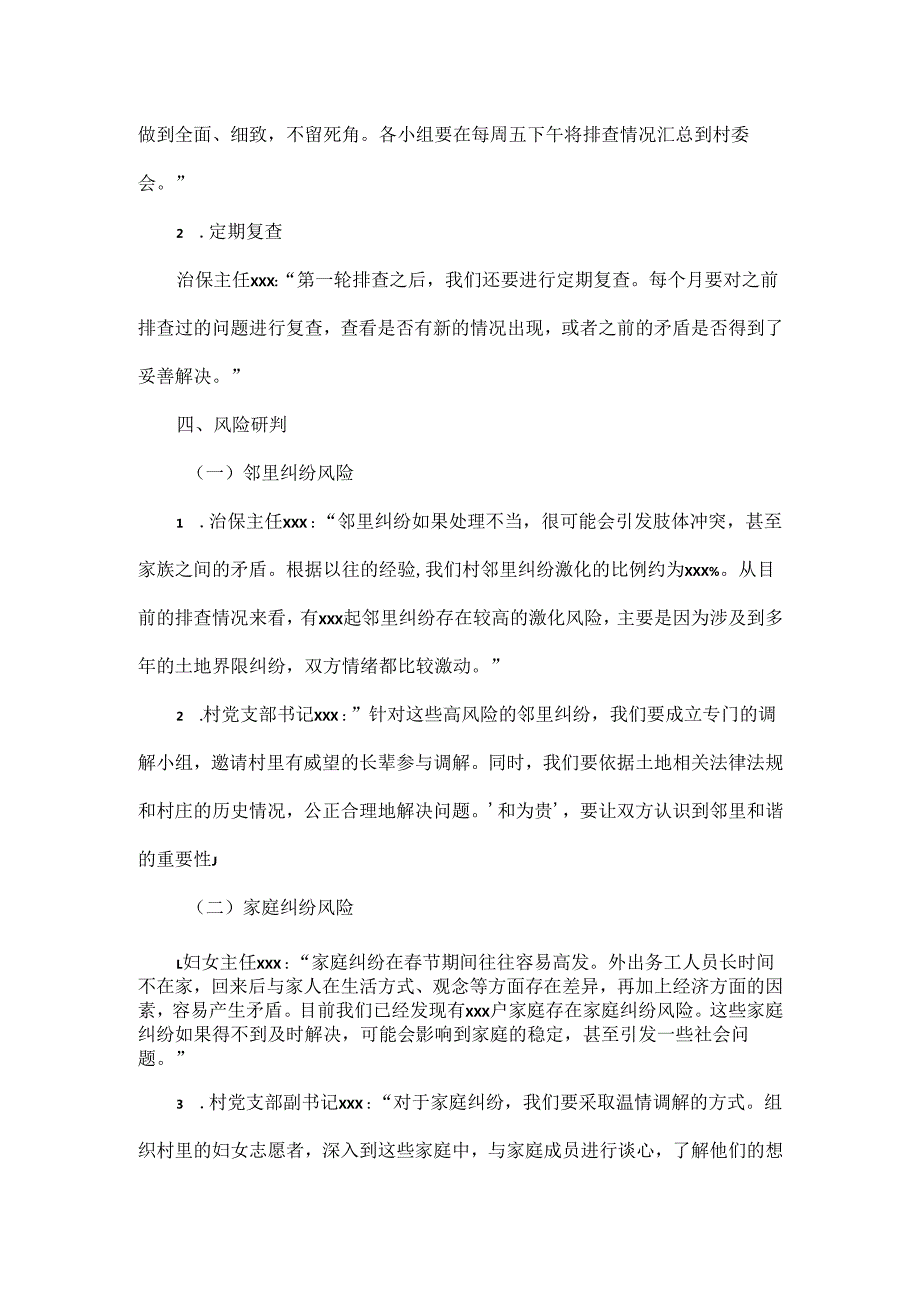 XX村委会2025矛盾纠纷排查及风险研判会议记录.docx_第3页