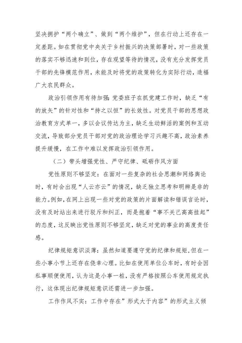 （7篇合集）专题生活会重点围绕“在遵规守纪、清正廉洁前提下勇于担责、敢于创新方面”等四个带头存在问题个人检视检查材料.docx_第2页