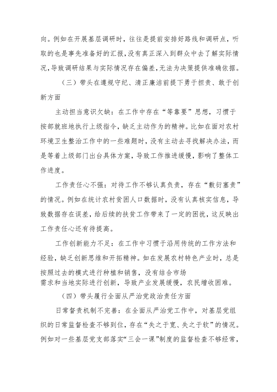 （7篇合集）专题生活会重点围绕“在遵规守纪、清正廉洁前提下勇于担责、敢于创新方面”等四个带头存在问题个人检视检查材料.docx_第3页